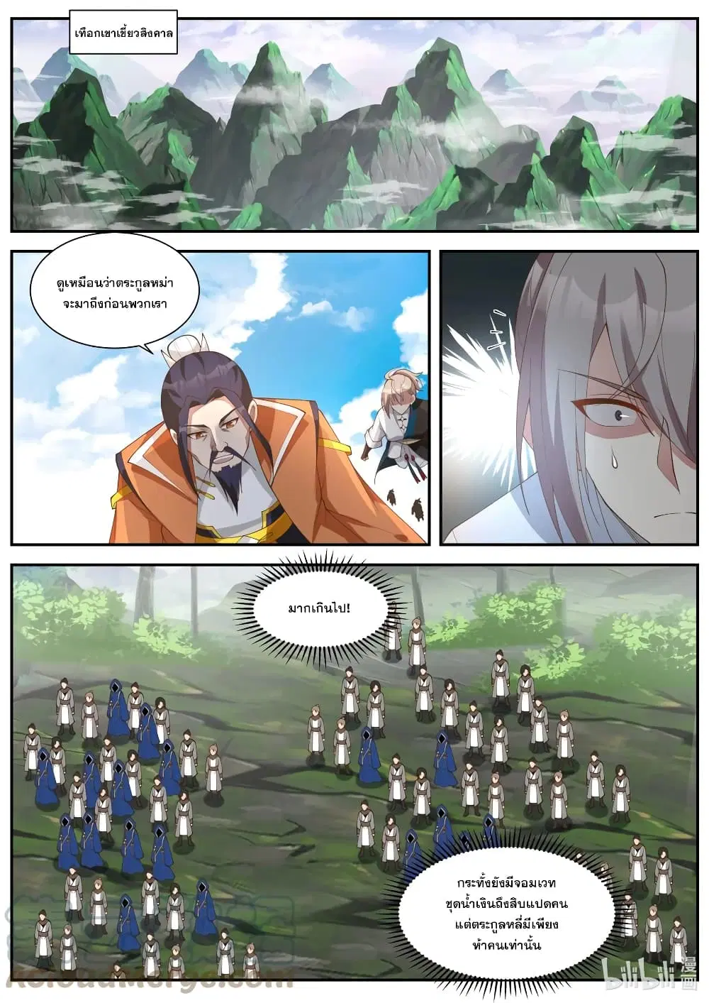 Martial God Asura ตอนที่ 430 หน้า 7