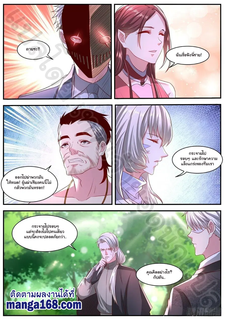 Rebirth Of The Urban Immortal Cultivator ตอนที่ 641 หน้า 9