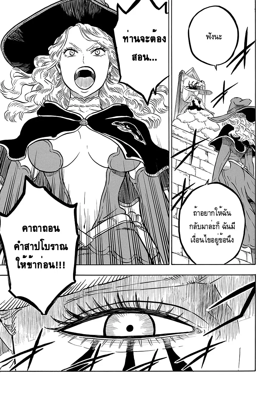 Black Clover ตอนที่ 82 หน้า 17