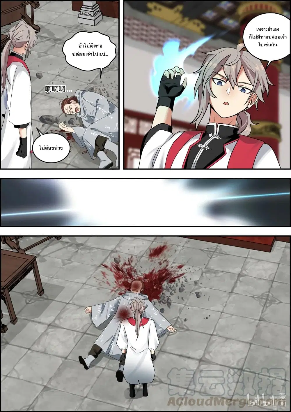 Martial God Asura ตอนที่ 259 หน้า 10