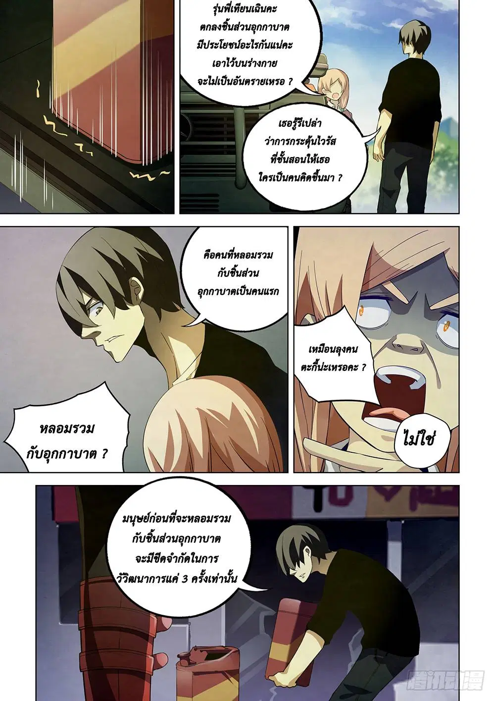 The Last Human ตอนที่ 37 หน้า 8