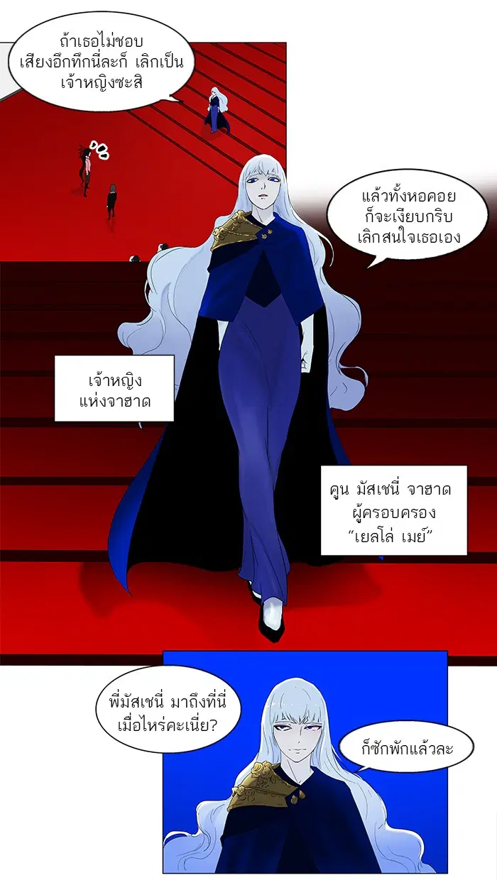 Tower of God ตอนที่ 80 หน้า 7