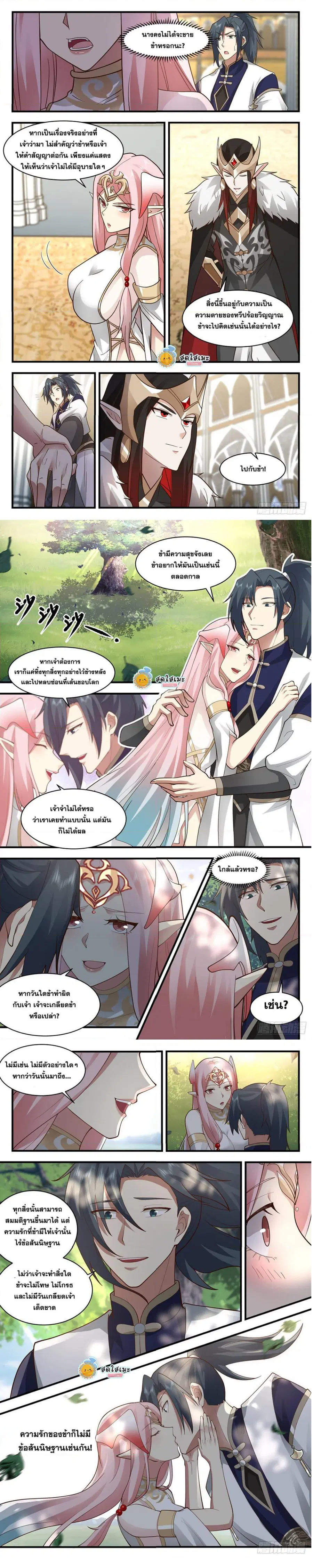 Martial Peak ตอนที่ 2413 หน้า 5
