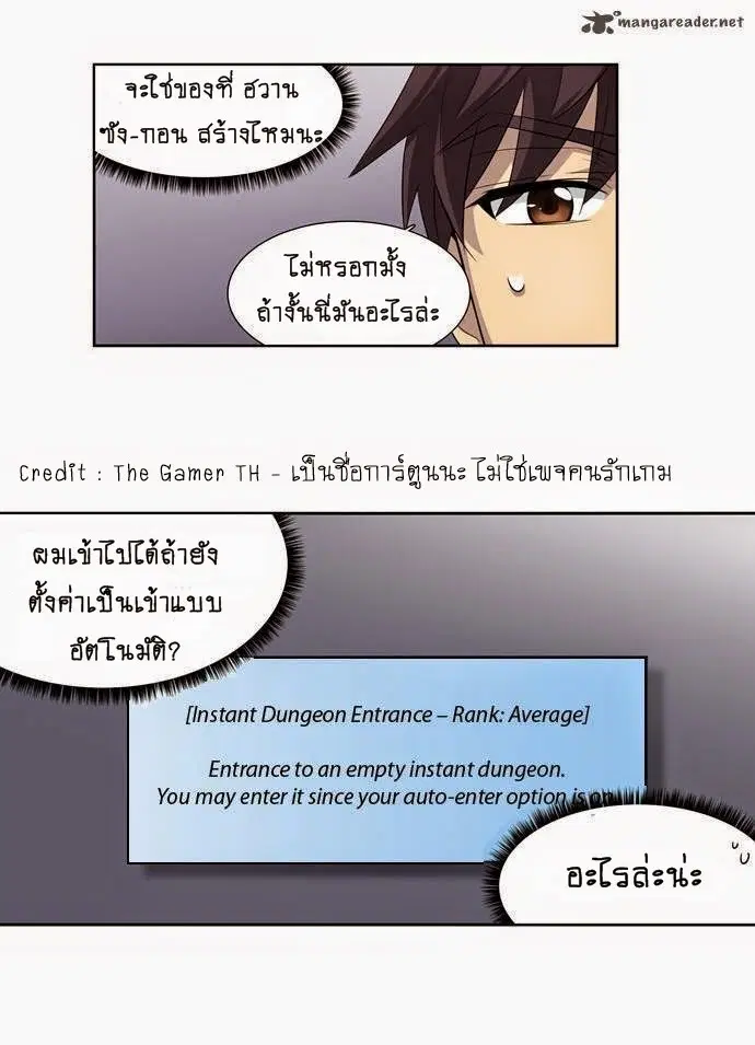 The Gamer ตอนที่ 24 หน้า 4