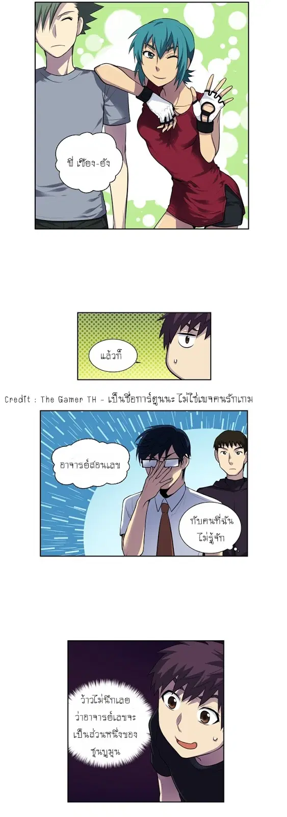 The Gamer ตอนที่ 119 หน้า 19