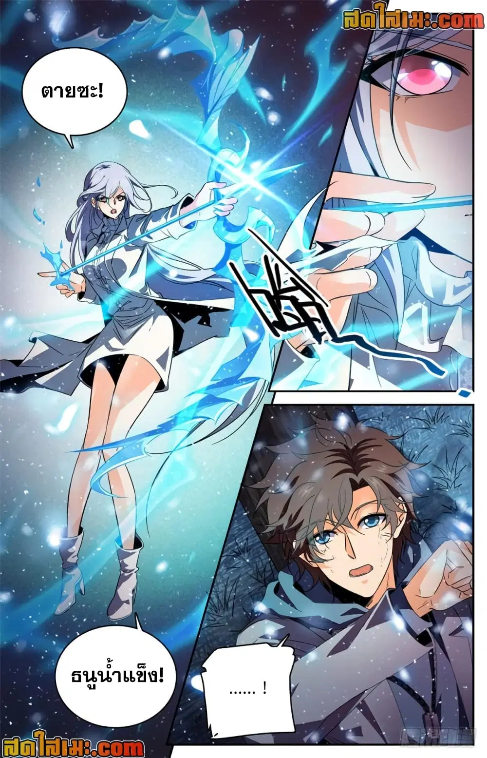 Versatile Mage ตอนที่ 241 หน้า 6