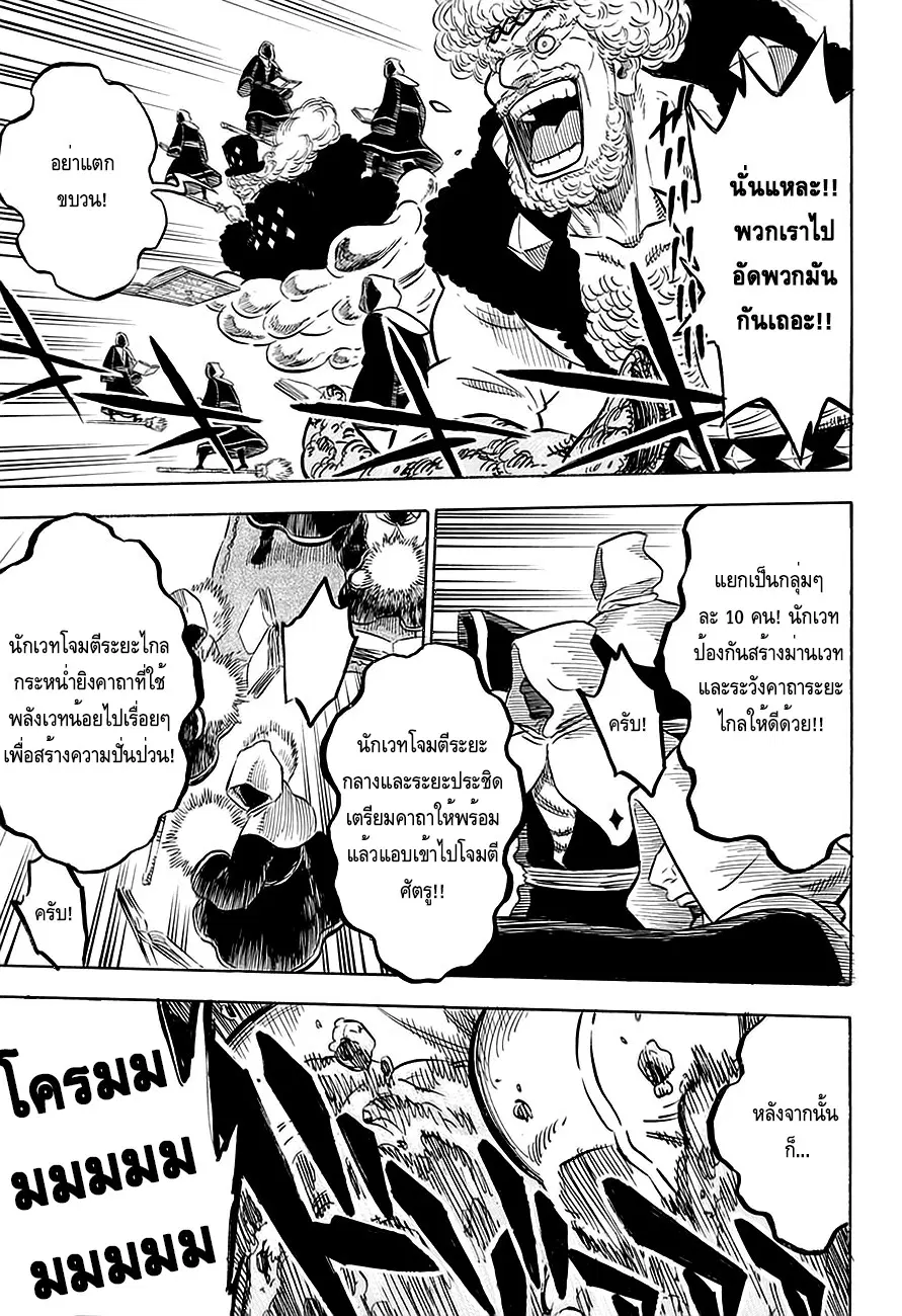 Black Clover ตอนที่ 75 หน้า 5