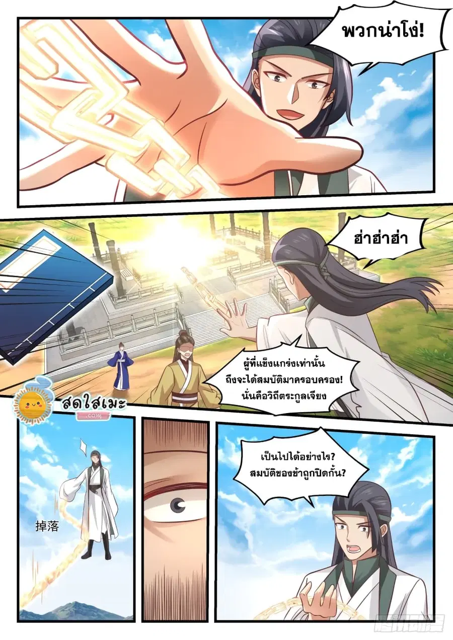 Martial Peak ตอนที่ 1602 หน้า 10