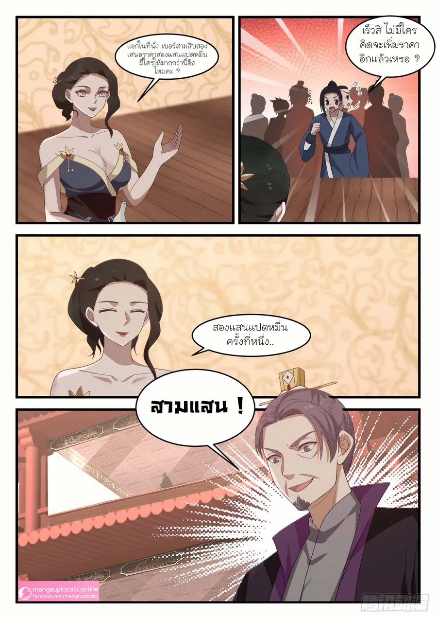 Martial Peak ตอนที่ 1054 หน้า 8