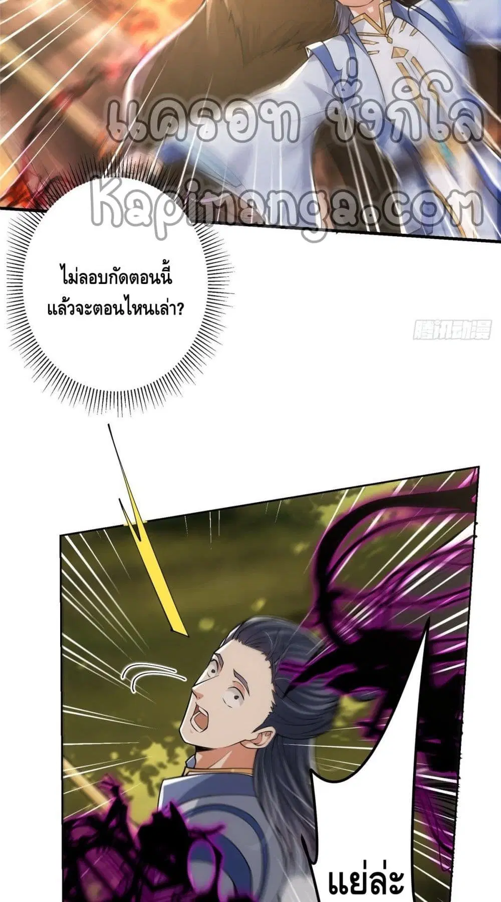 Keep A Low Profile ตอนที่ 40 หน้า 24