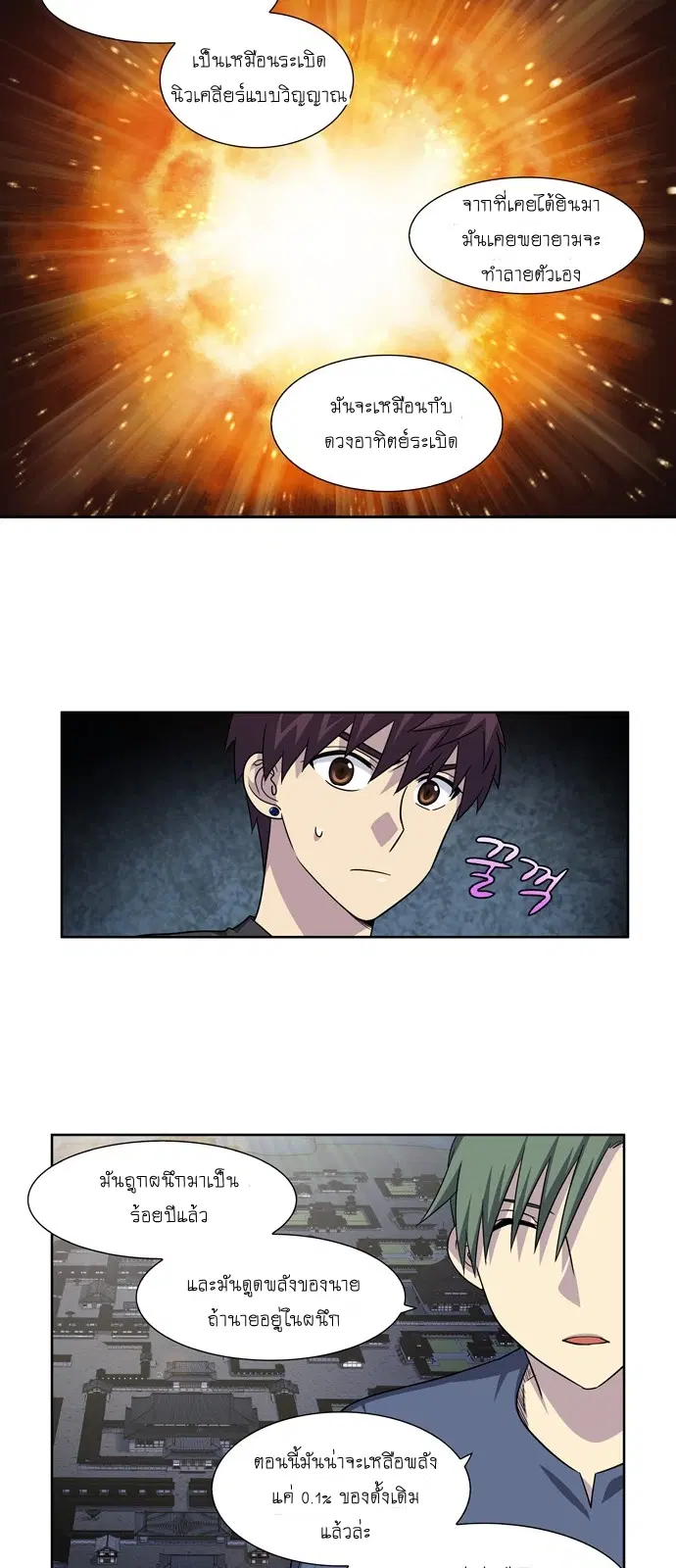 The Gamer ตอนที่ 255 หน้า 9