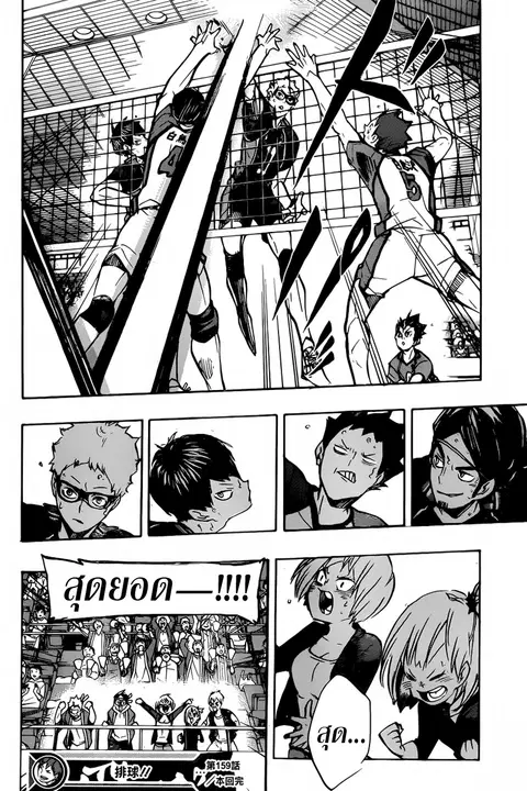 Haikyuu!! ตอนที่ 159 หน้า 17