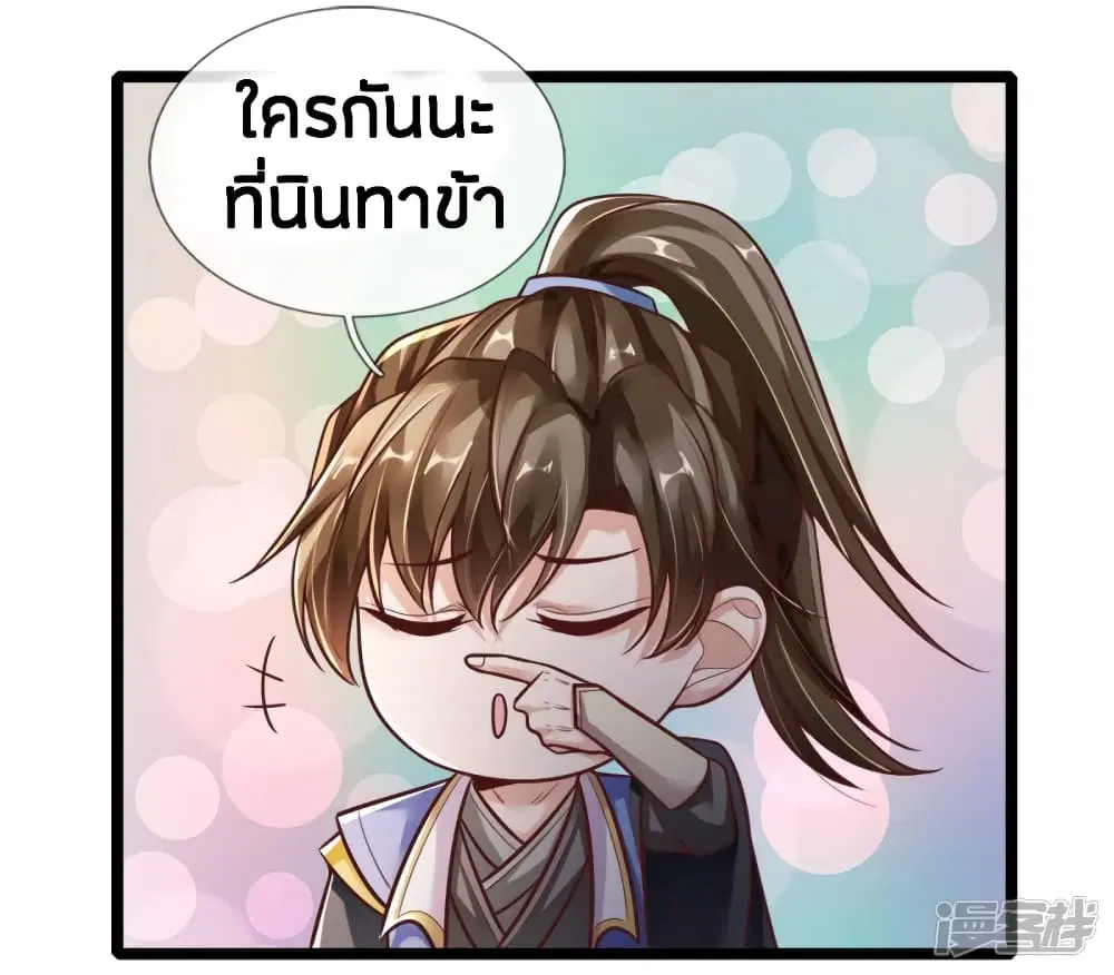 Sky Sword God ตอนที่ 171 หน้า 14