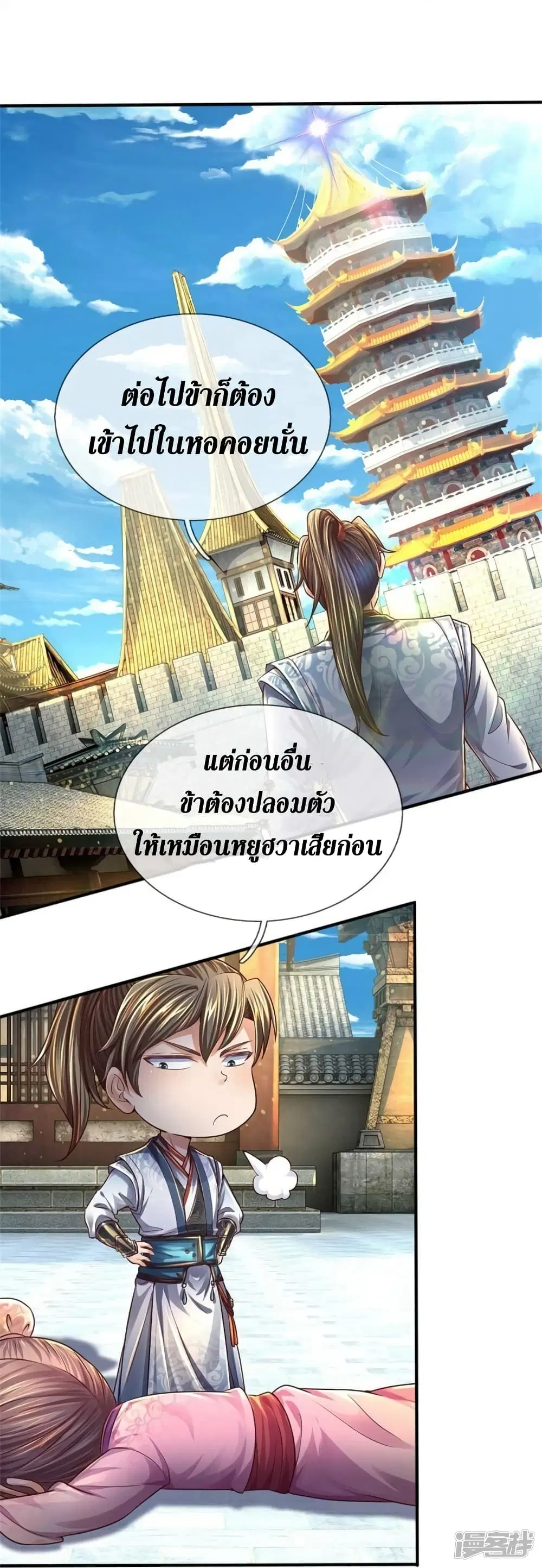 Sky Sword God ตอนที่ 546 หน้า 8