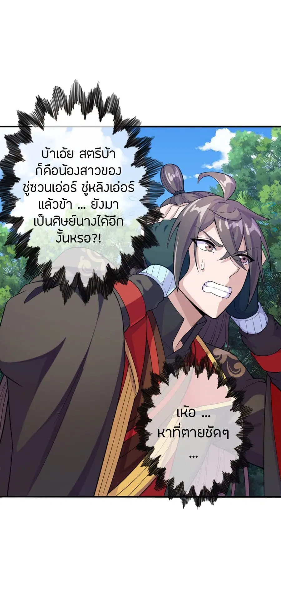 Banished Disciple’s Counterattack ราชาอมตะผู้ถูกขับไล่ ตอนที่ 179 หน้า 16