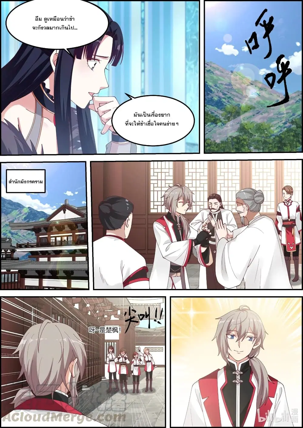 Martial God Asura ตอนที่ 230 หน้า 5