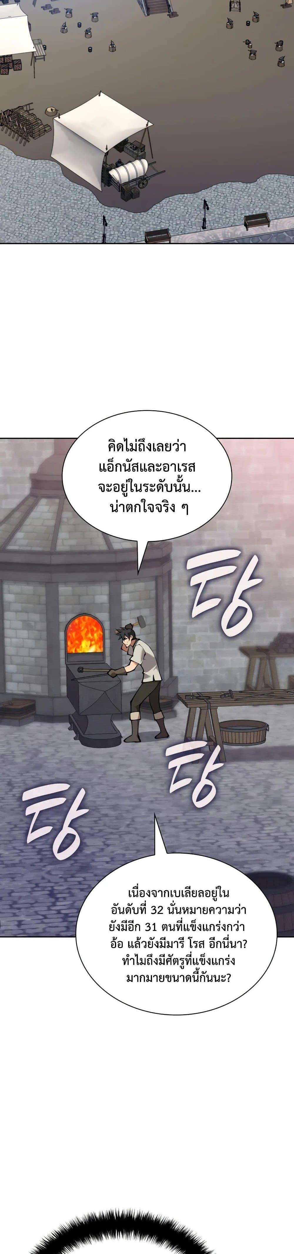Overgeared จ้าวแห่งยุทธภัณฑ์ ตอนที่ 282 หน้า 18