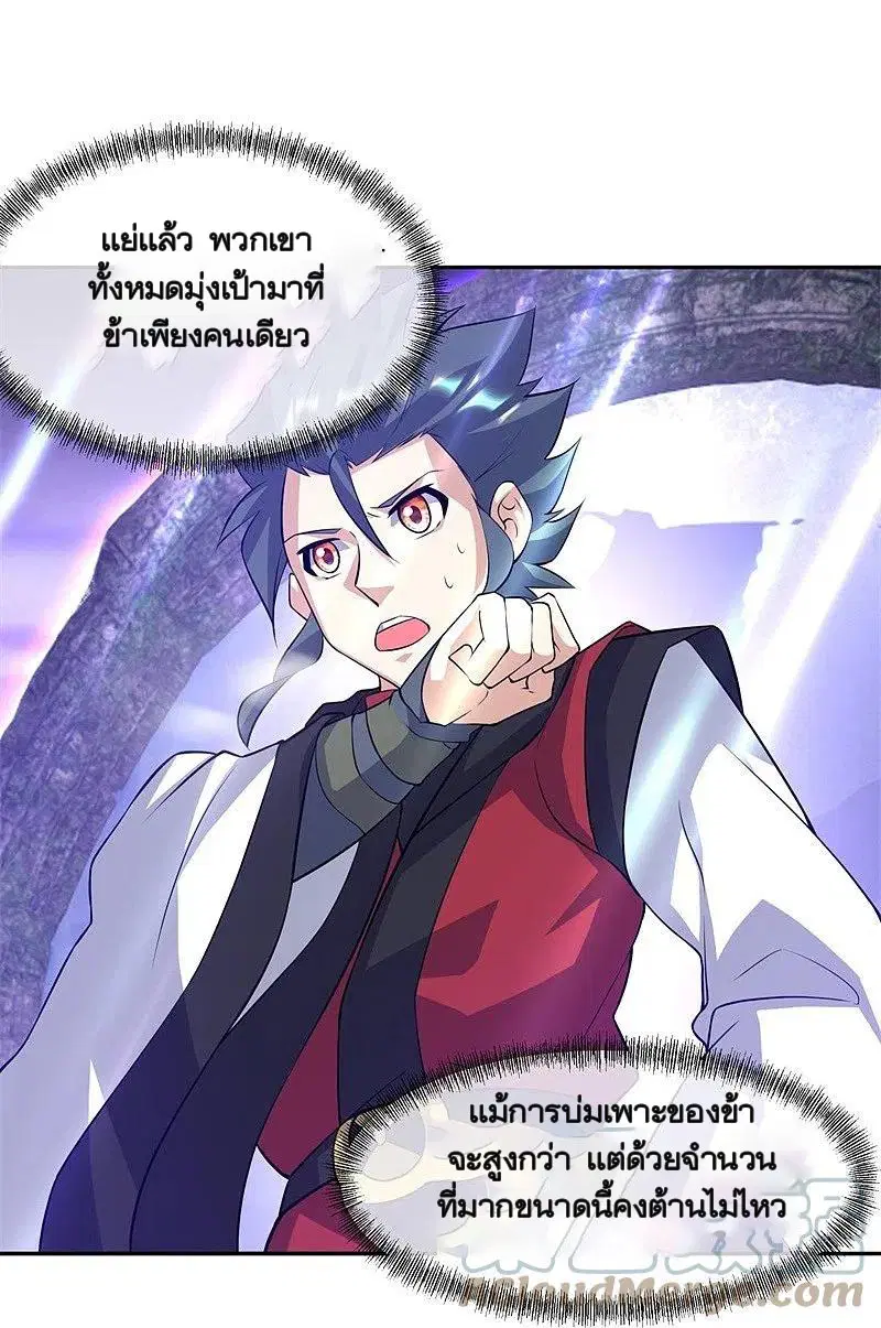 Peerless Battle Spirit ตอนที่ 361 หน้า 13