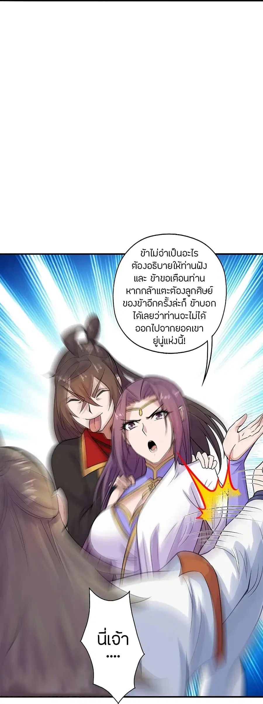 Banished Disciple’s Counterattack ราชาอมตะผู้ถูกขับไล่ ตอนที่ 207 หน้า 25