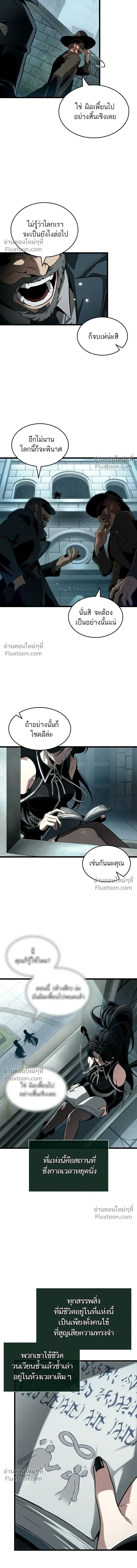 The World After the end โลกหลังการล่มสลาย ตอนที่ 207 หน้า 3