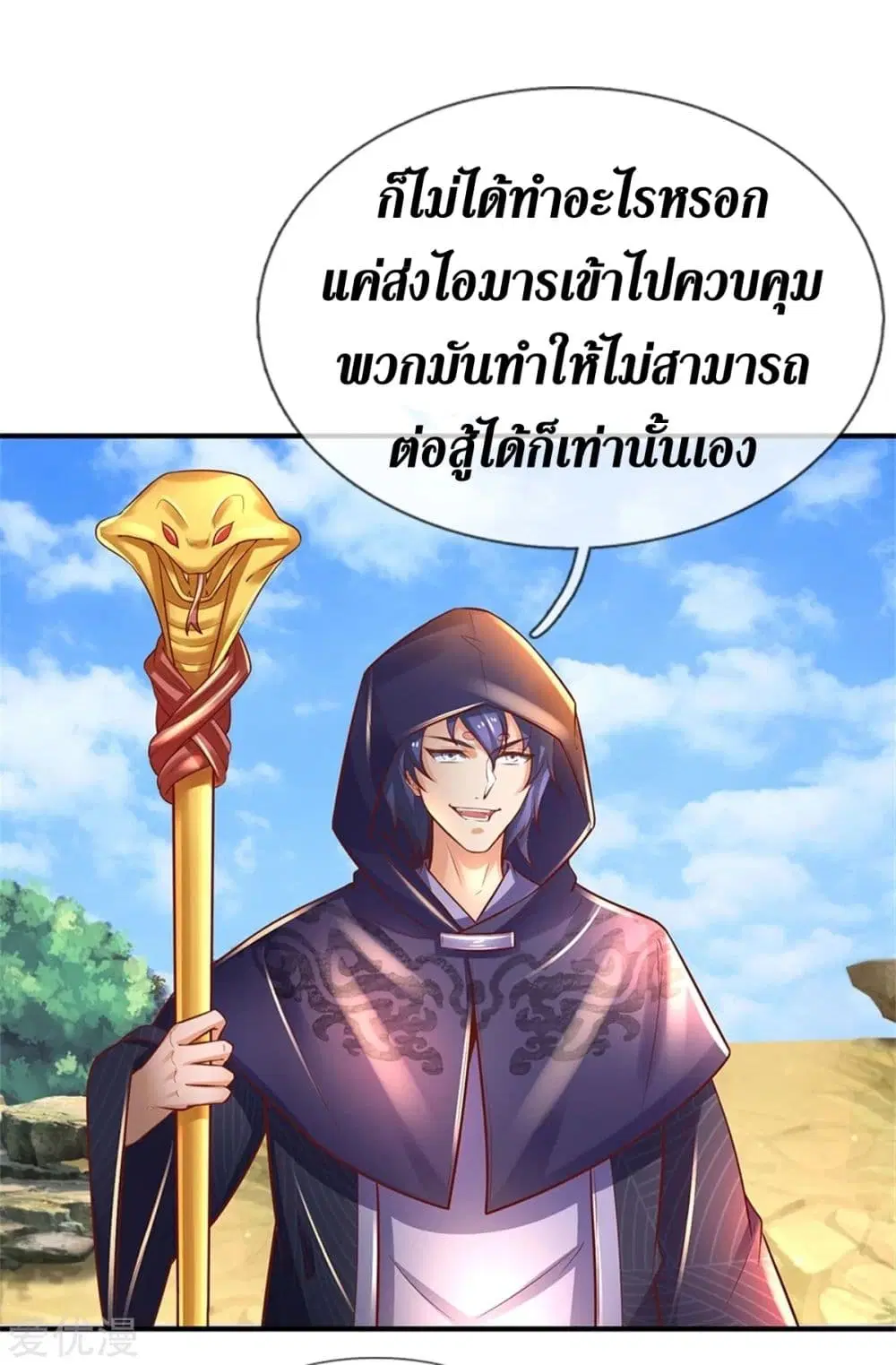 Sky Sword God ตอนที่ 348 หน้า 16
