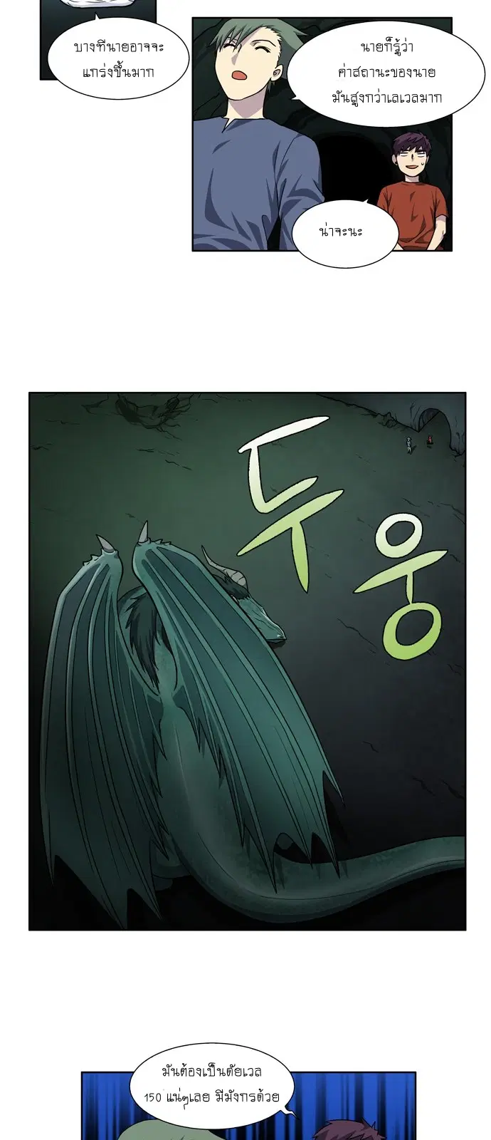 The Gamer ตอนที่ 239 หน้า 21