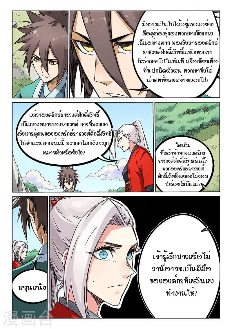 Star Martial God Techniquer ตอนที่ 189 หน้า 9