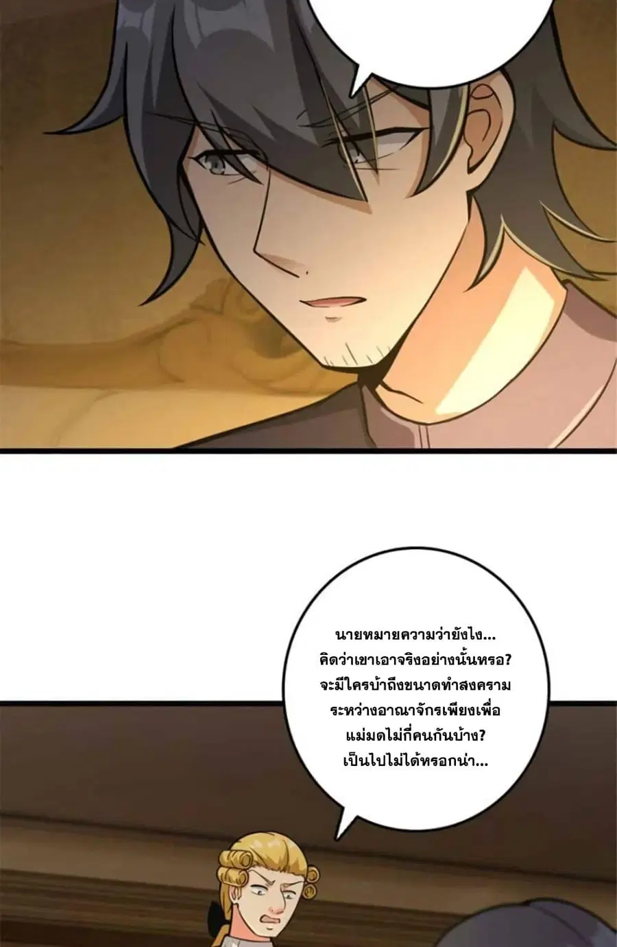 Release That Witch ตอนที่ 379 หน้า 7