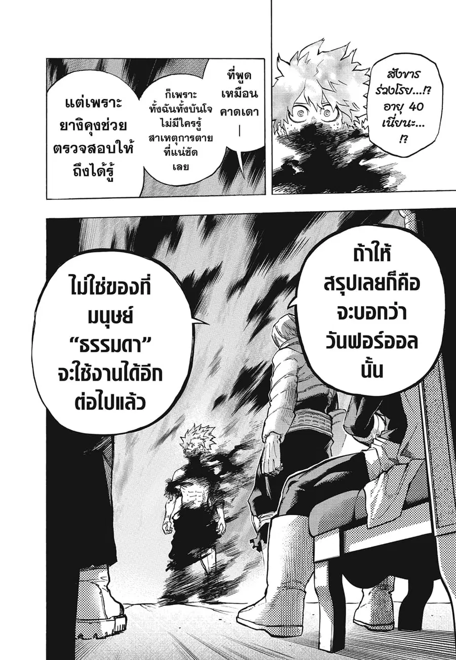 My Hero Academia ตอนที่ 304 หน้า 7