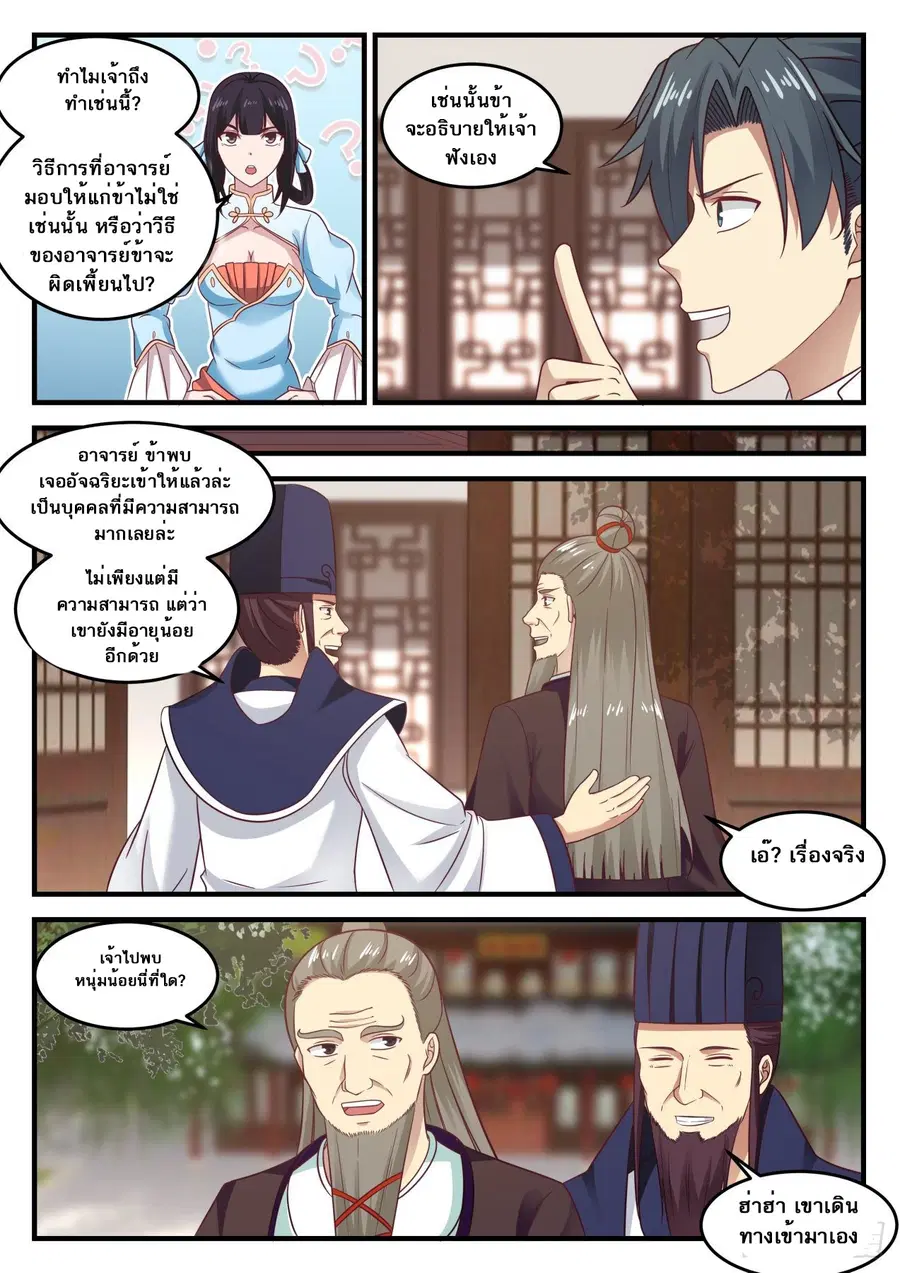 Martial Peak ตอนที่ 642 หน้า 9