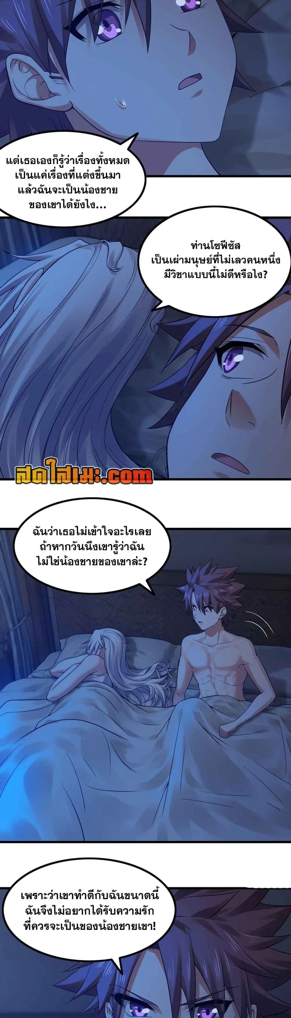 My Wife is a Demon Queen ตอนที่ 316 หน้า 10