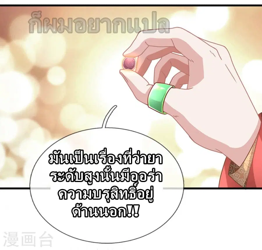 Sky Sword God ตอนที่ 21 หน้า 7
