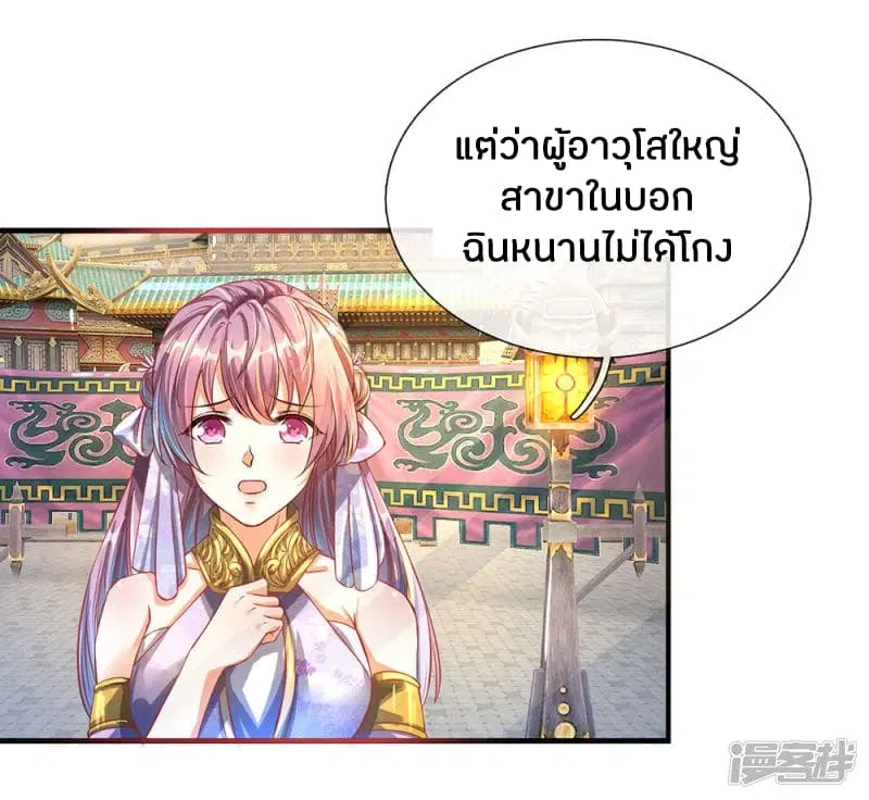 Sky Sword God ตอนที่ 114 หน้า 17