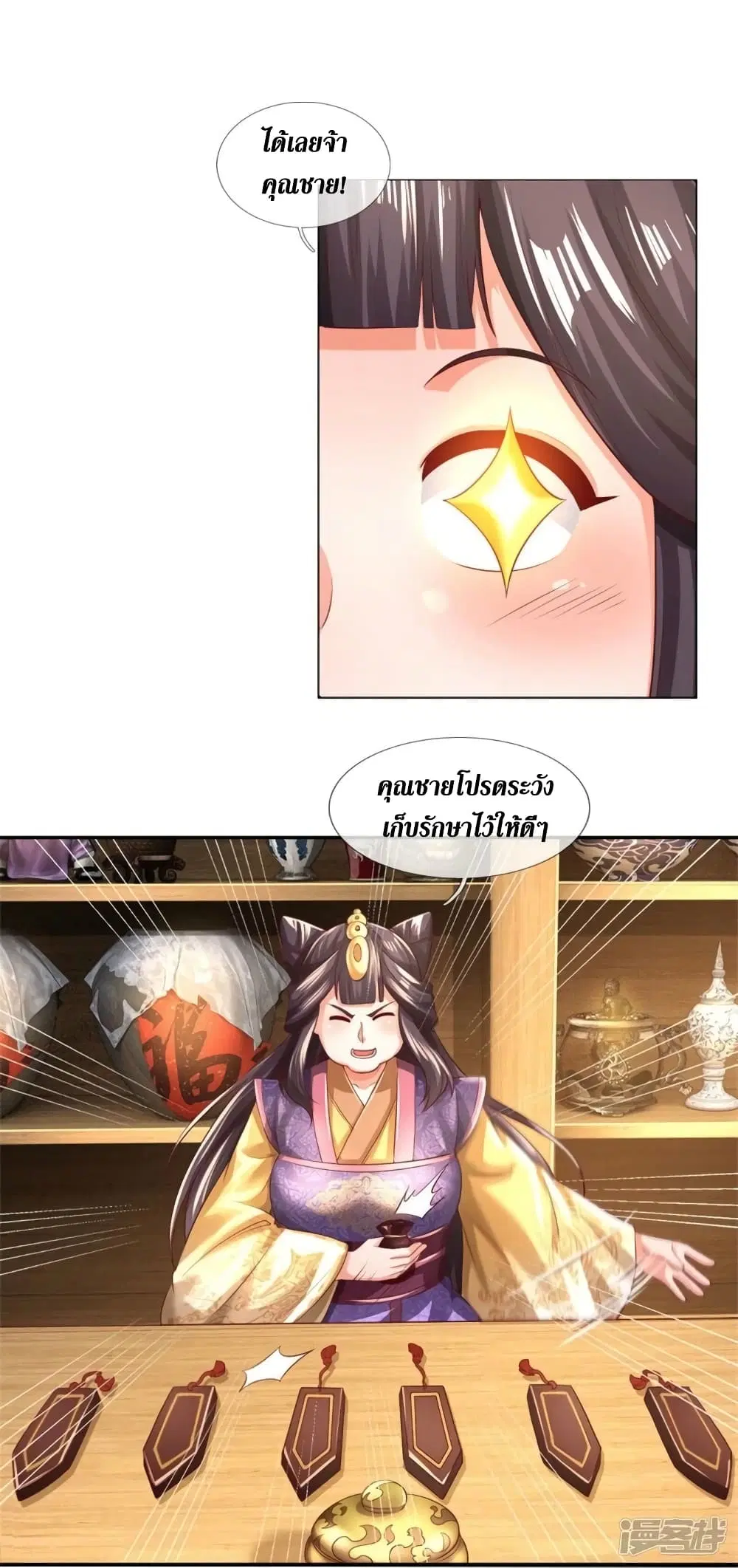 Sky Sword God ตอนที่ 535 หน้า 42