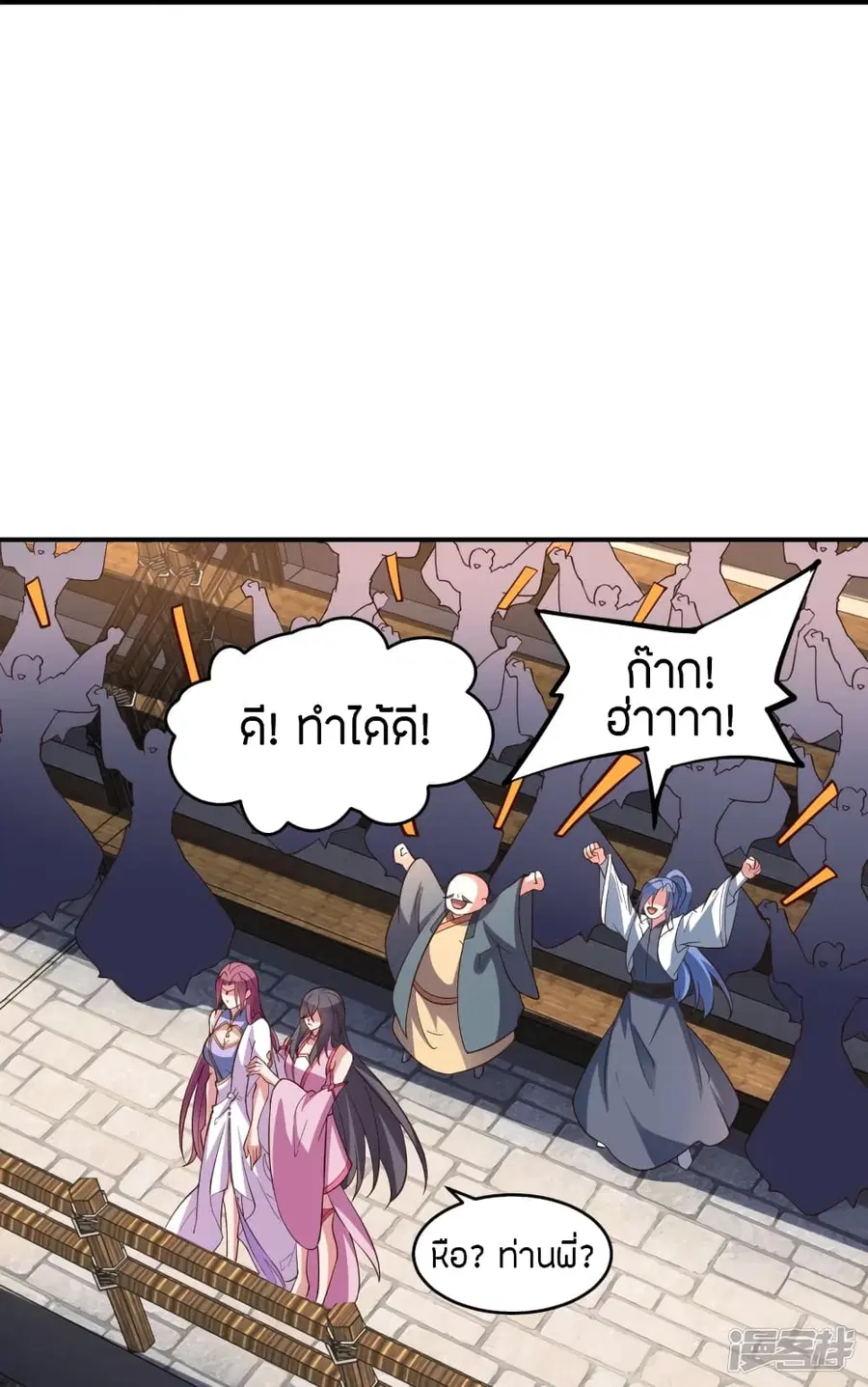 Banished Disciple’s Counterattack ราชาอมตะผู้ถูกขับไล่ ตอนที่ 260 หน้า 77