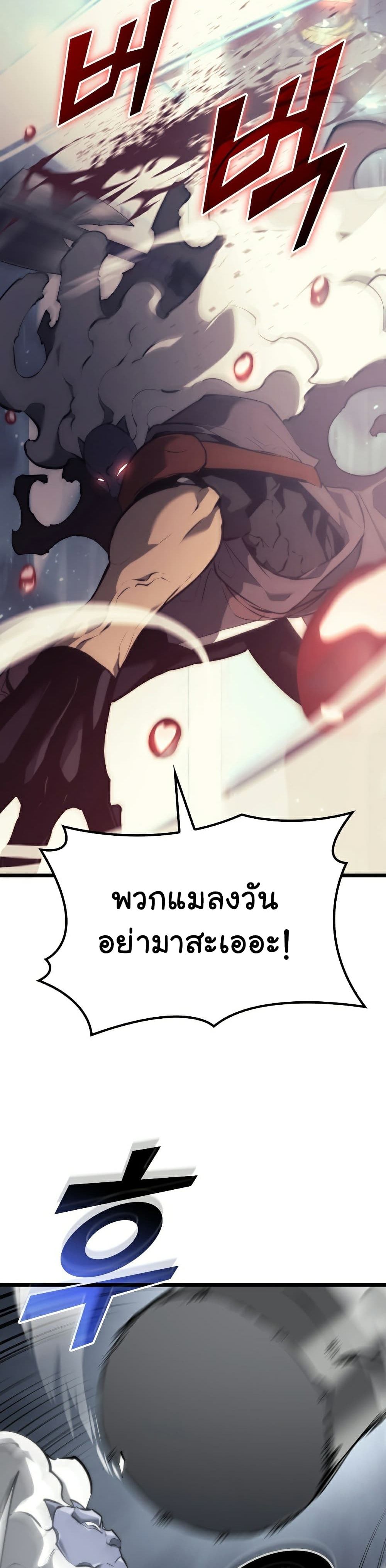 Return of the SSS-Class Ranker ตอนที่ 30 หน้า 23