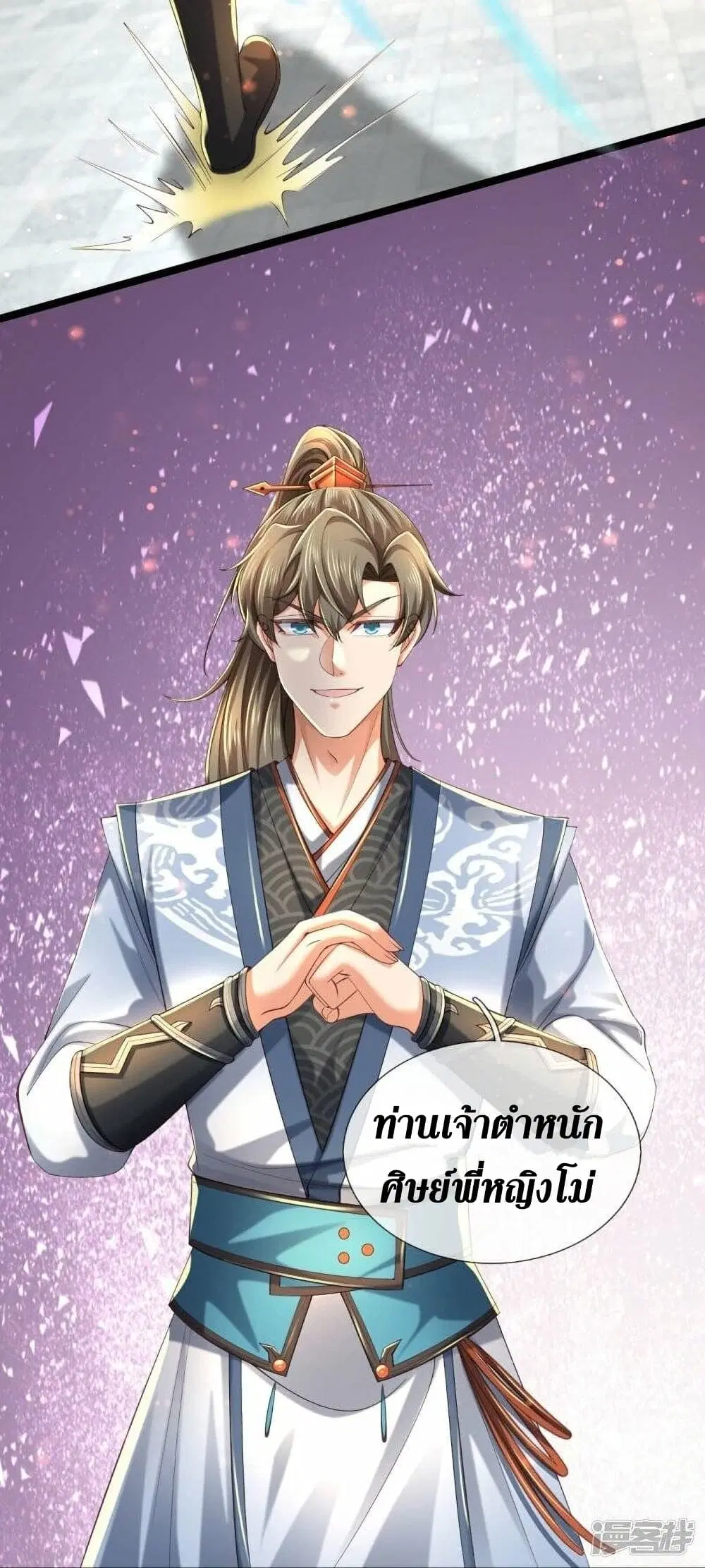 Sky Sword God ตอนที่ 488 หน้า 13