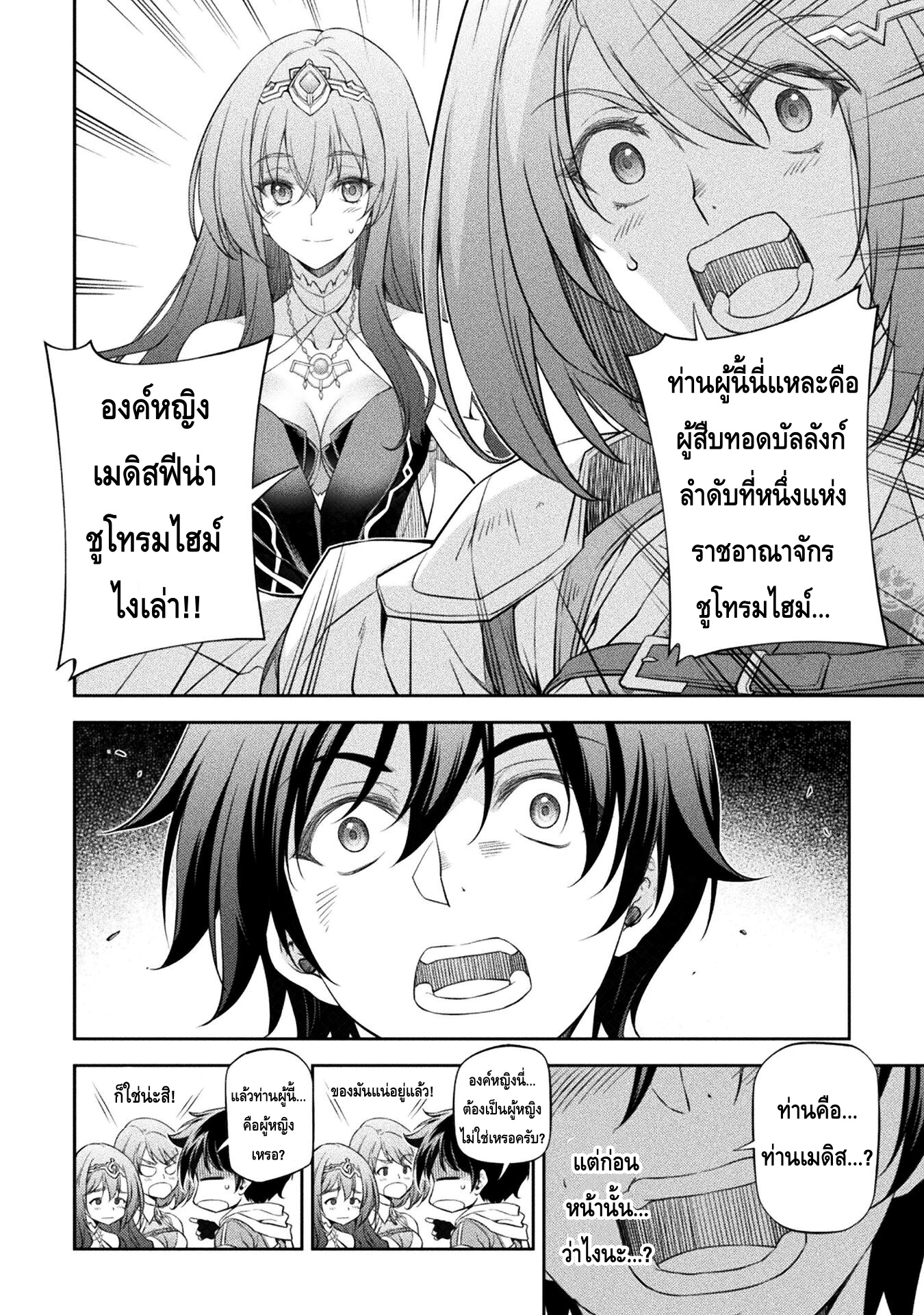 Drawing: Saikyou Mangaka wa Oekaki Skill de Isekai Musou Suru! นักวาดมังงะผู้ไร้เทียมทาน ณ แดนต่างโลก ตอนที่ 27 หน้า 4
