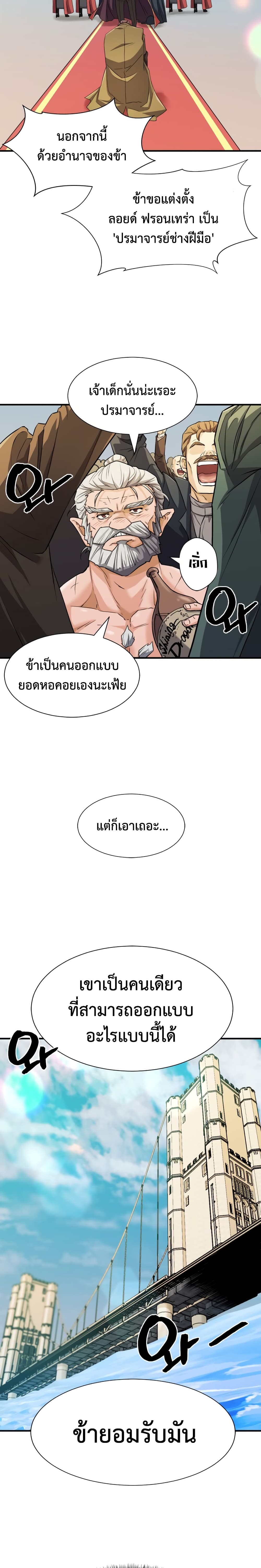 The World’s Best Engineer ยอดสถาปนิกผู้พิทักษ์อาณาจักร ตอนที่ 41 หน้า 27