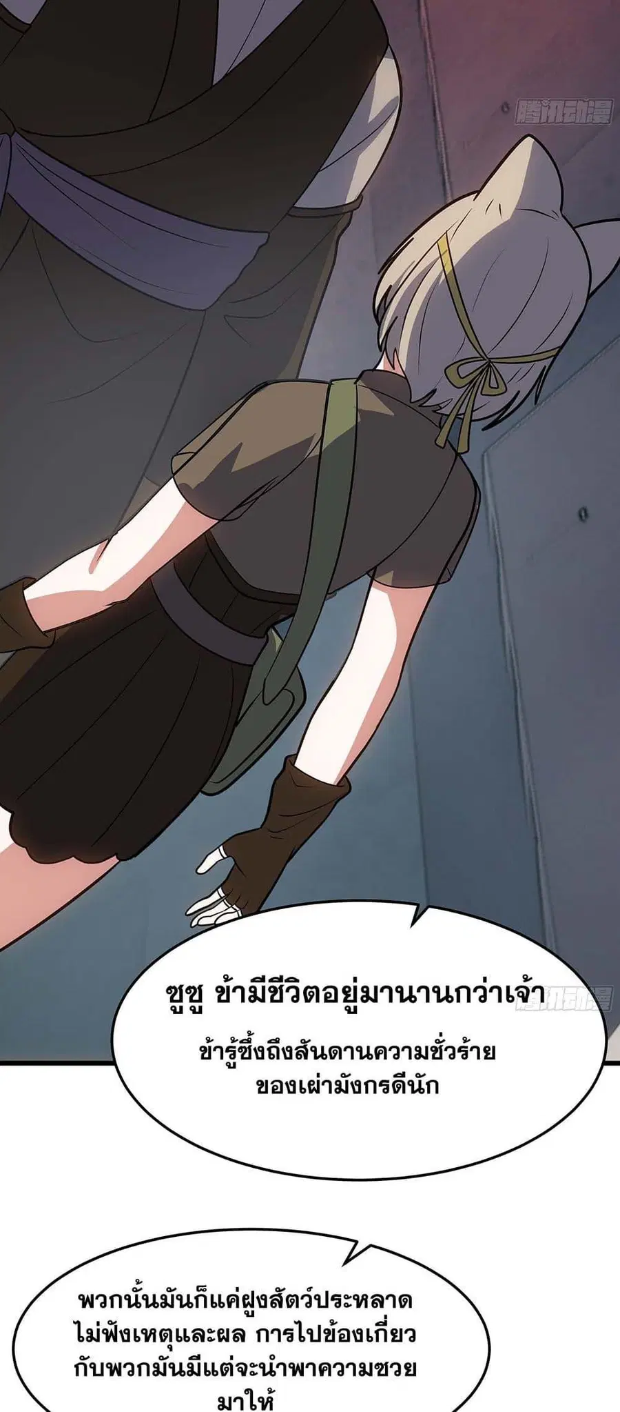Martial Peak ตอนที่ 3862 หน้า 14
