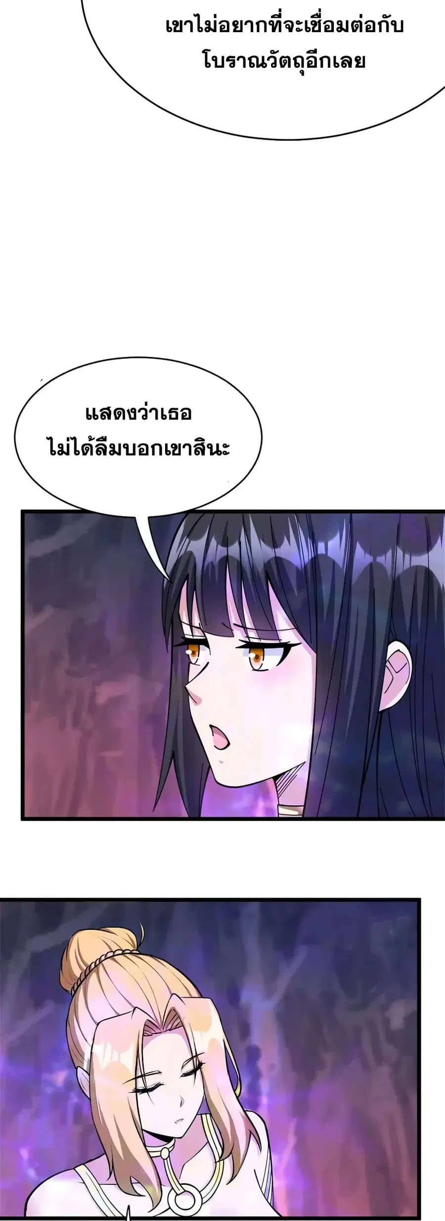 Release That Witch ตอนที่ 446.2 หน้า 25