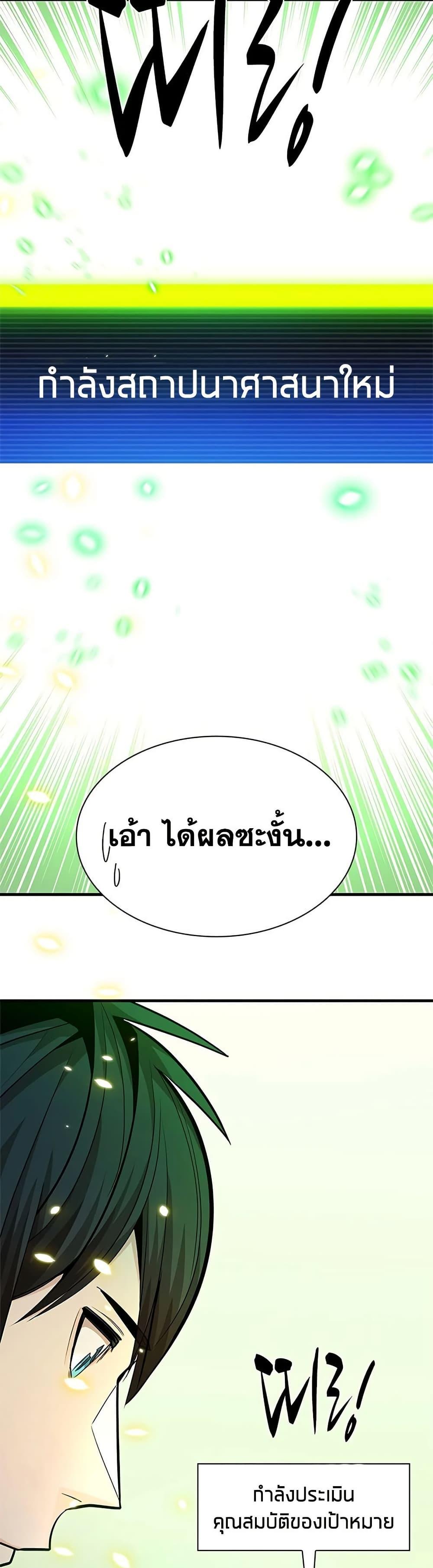 The Tutorial is Too Hard โลกฝึกสอนสุดโหดร้าย ตอนที่ 272 หน้า 20