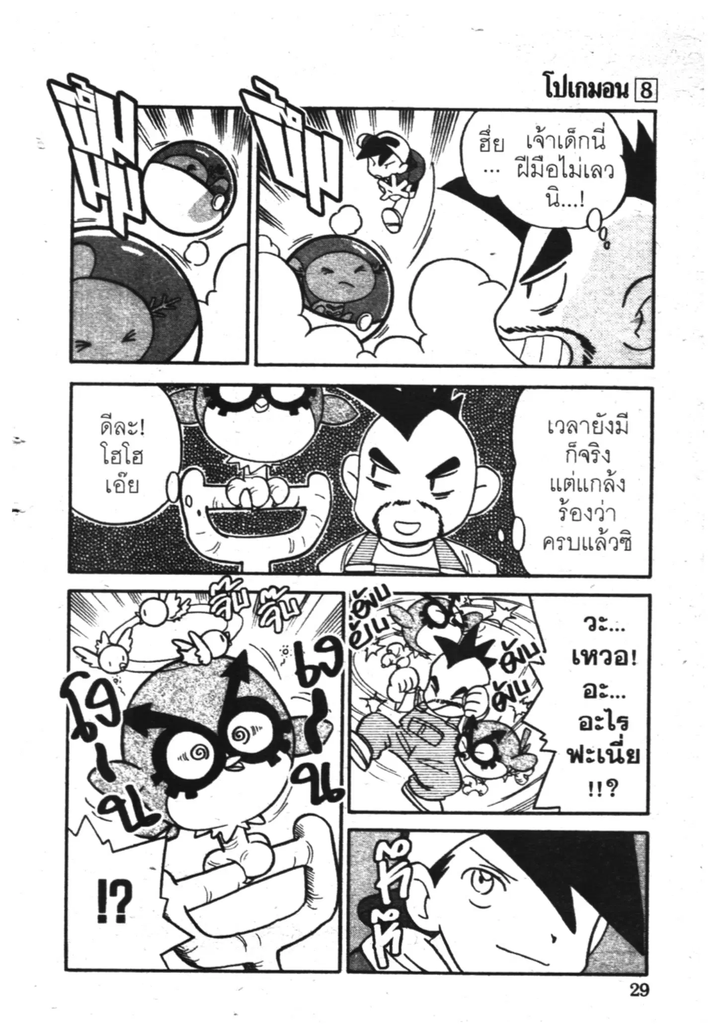 Pokémon ตอนที่ 92 หน้า 8