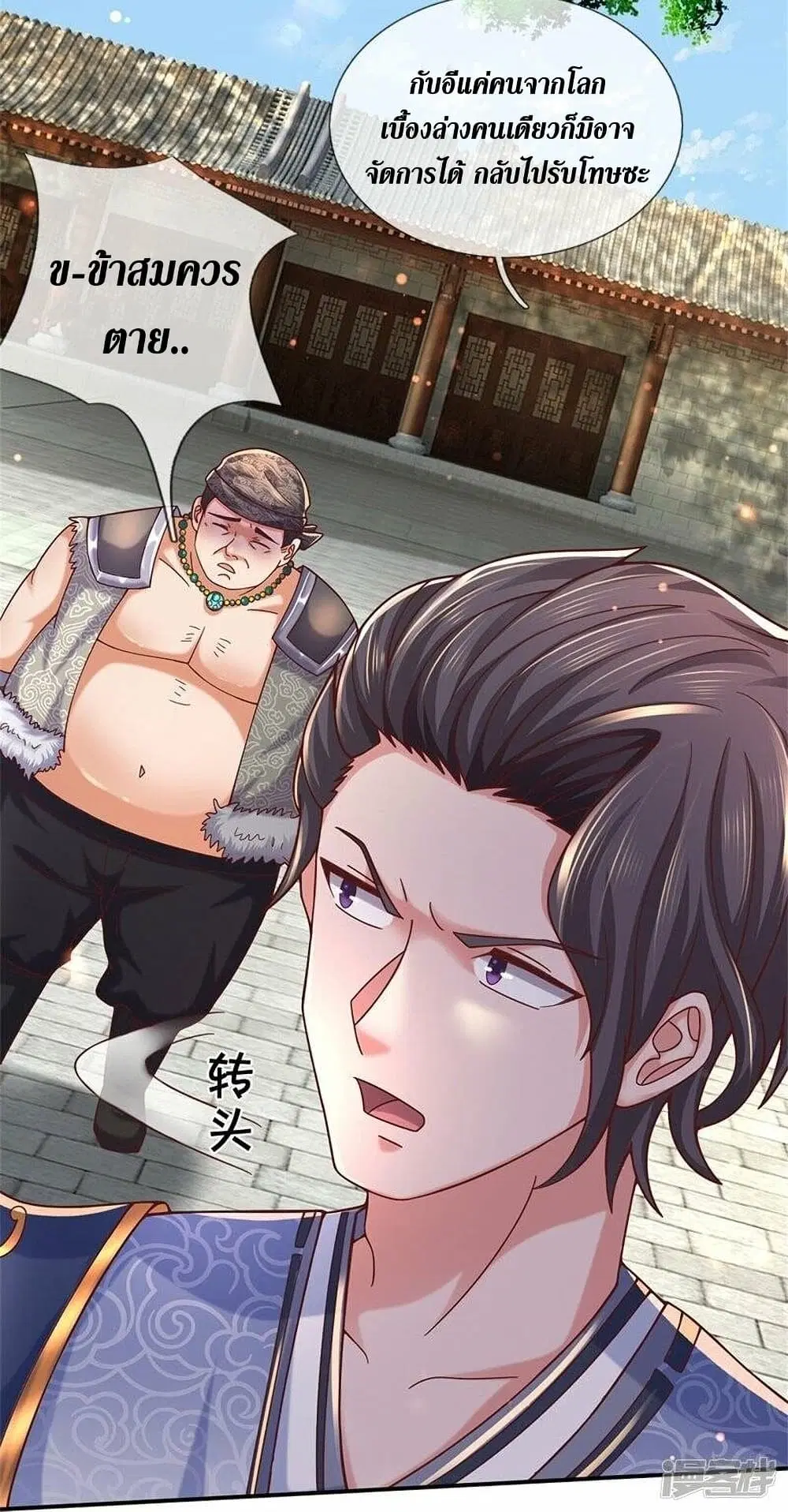 Sky Sword God ตอนที่ 485 หน้า 17