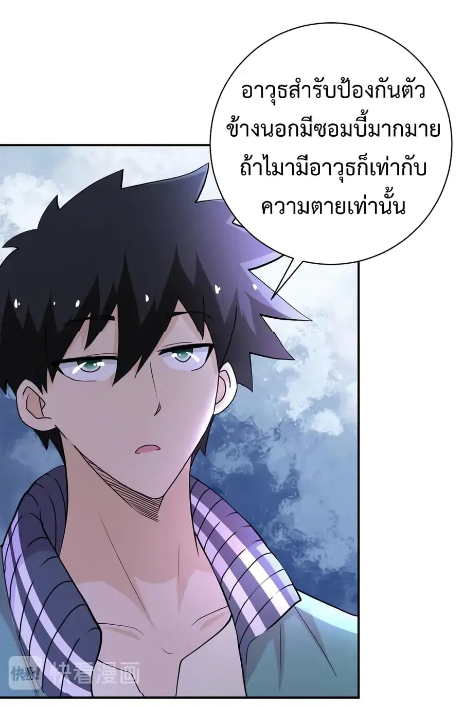 Apocalyptic Super System ตอนที่ 107 หน้า 18