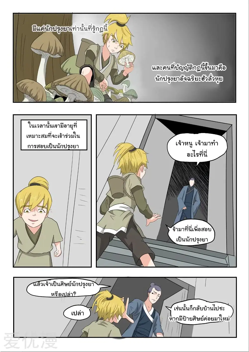Martial Master ตอนที่ 196 หน้า 6