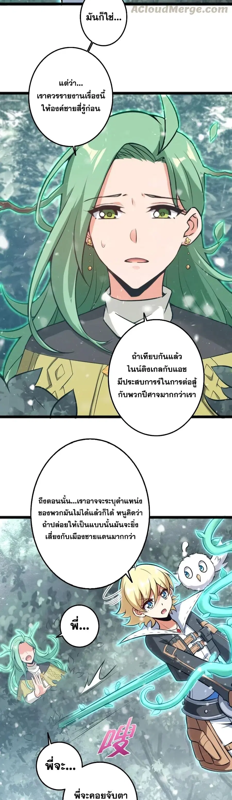 Release That Witch ตอนที่ 242 หน้า 6