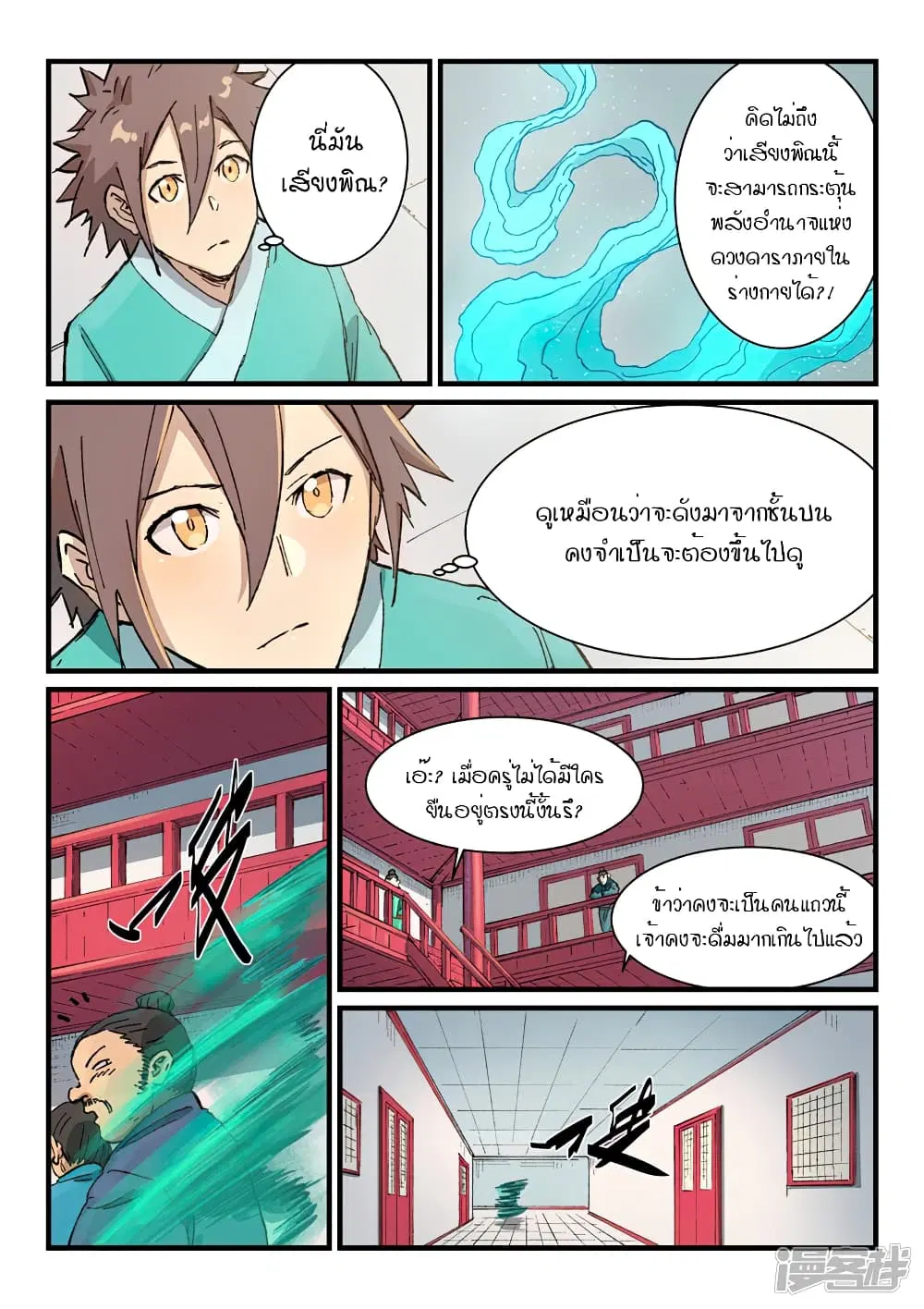 Star Martial God Techniquer ตอนที่ 354 หน้า 2