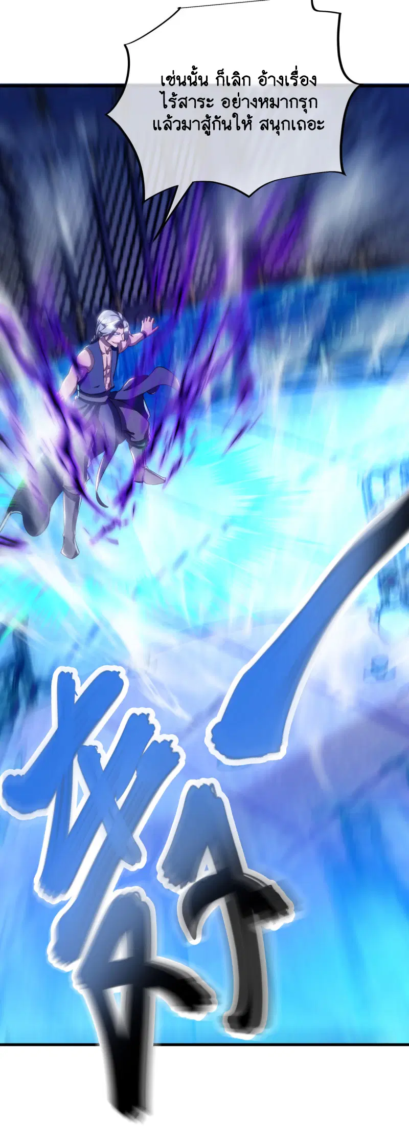 Peerless Battle Spirit ตอนที่ 644 หน้า 45