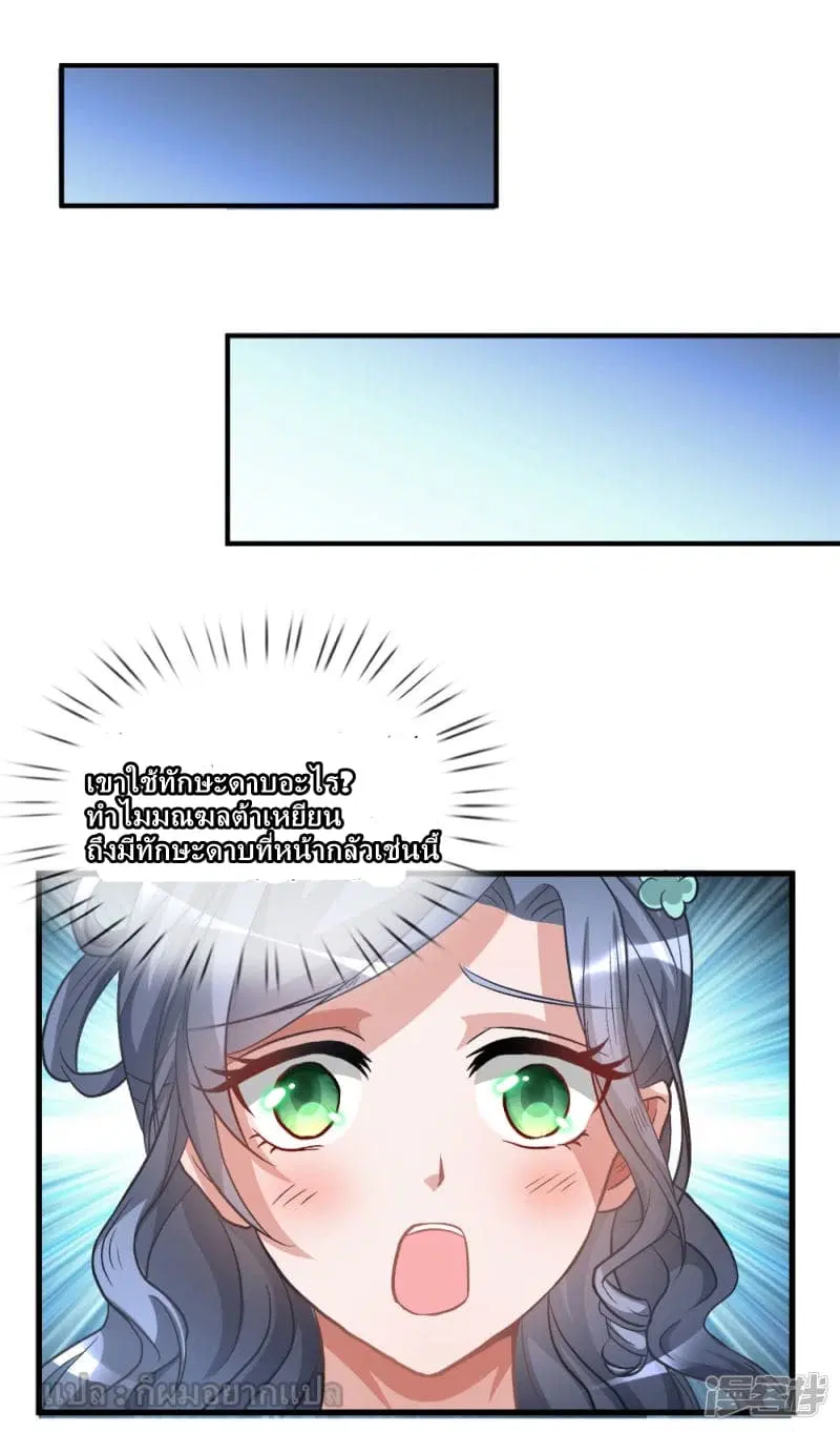 Sky Sword God ตอนที่ 6 หน้า 19